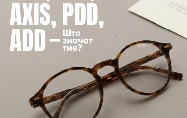 SPH, CYL, AXIS, PD, ADD – што значи вашиот офталмолошки извештај.